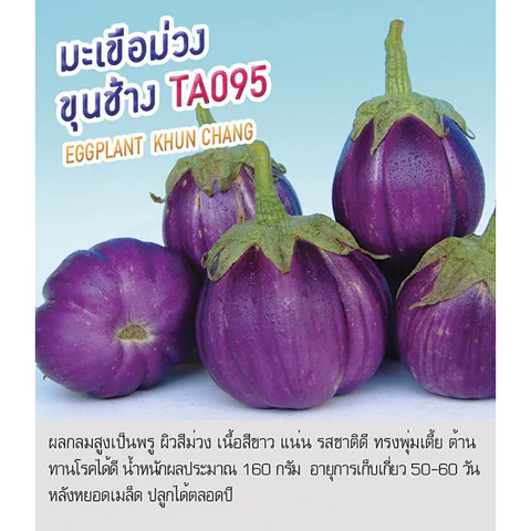 Poster Terong Mawar (Khun Chang) di Laman Shopee Thailand